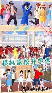 樱花校园夏日倾情手游 v1.5 安卓版 0