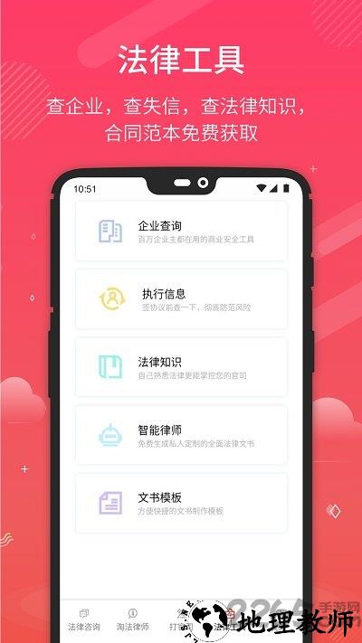 淘法律师咨询手机版 v2.5.1 安卓官方版 2