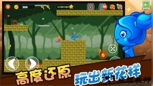 森林冰火人勇闯侏罗纪 v1.0 安卓版 1