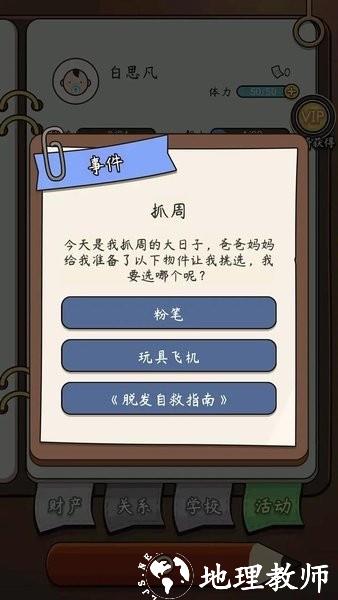 奇迹人生游戏 v1.9.13 安卓版 2