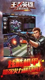 王者英雄之枪战传奇九游最新版 v1.04 安卓版 3