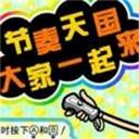 大家的节奏天国汉化版(wii移植