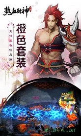 热血封神极速版 v1.0.0 安卓版 1