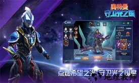 奥特曼守卫光之国3v3免广告版 v1.2.0 安卓版 0