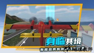 极限飞行模拟器专业版 v2.5.12 安卓最新版 3