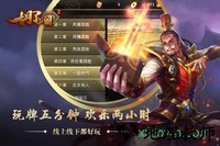 胡了三国最新版 v1.0.0 安卓版 2