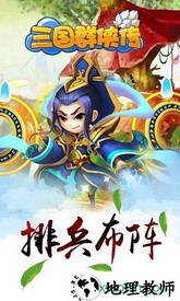 三国群侠传手游单机版 v1.0 安卓版 0