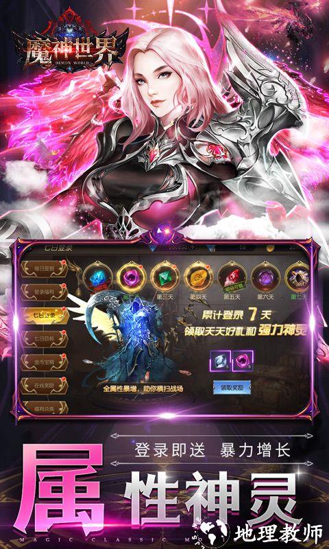 魔神世界图片 5