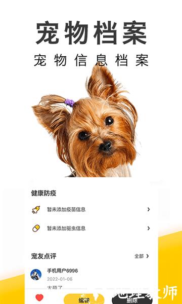 有只宠物客户端 v2.1.0 安卓版 1