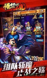 愤怒吧三国 v1.3.3 安卓版 1