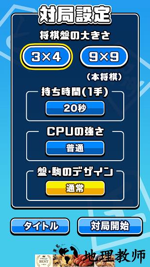 日本将棋手机版 v1.0.1 安卓免费版 3
