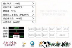 北京浮生记手游 v1.5 安卓版 0