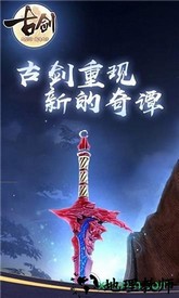 古剑变态版 v5.6.0 安卓版 2