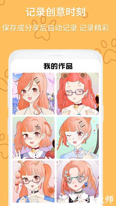 动漫头像制作生成器软件 v1.0 安卓版 1