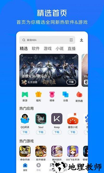 2023应用宝官方app v8.4.8 安卓应用市场版 0