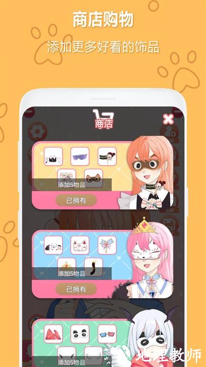 动漫头像制作生成器软件 v1.0 安卓版 3