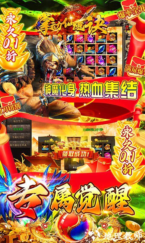 掌动仙魔决图片 5