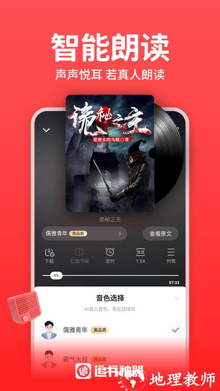2023追书神器app v4.85.31 官方安卓最新版本 2