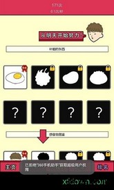 我才不是家里蹲游戏 v1.0.1 安卓版 3