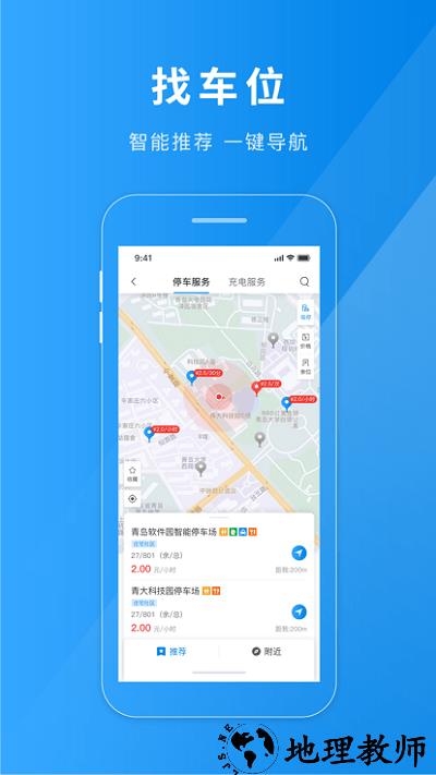聊城慧停车客户端 v1.3.2 安卓版 0