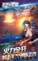 狙击的荣耀 v1.0.1 安卓版 1