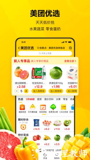 美团app下载安装自行车
