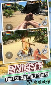 野外生存指南手机版 v1.0 安卓版 3
