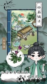 中药铺子免广告版 v202206061 安卓版 2