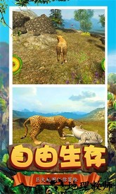 模拟猎豹生存模拟器 v1.0.0 安卓版 0