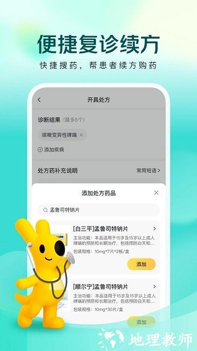 美团买药医生端app v1.3.2 安卓版 0