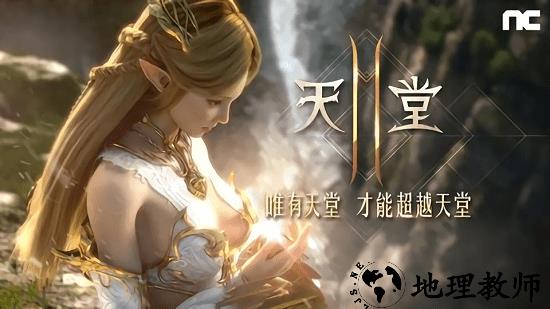 天堂2m台服最新版 v2.0.27 0