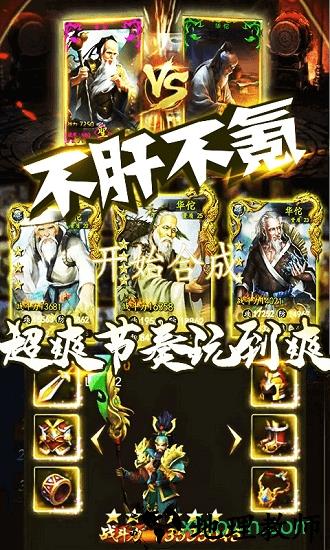 猛将三国手游 v1.0.0 安卓版 0