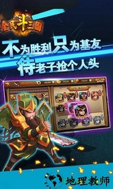 全民斗三国 v1.0.16 安卓版 0