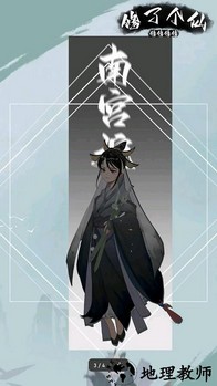 修修修修修了个仙手机版 v1.0.14 安卓版 3