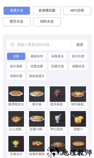 虫虫助手明日之后图鉴查询器 v1.0 安卓版 0