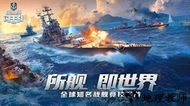 战舰世界闪击战腾讯客户端 v3.4.0 安卓版 3