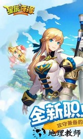星辰奇缘三星客户端 v2.8.0 安卓版 3