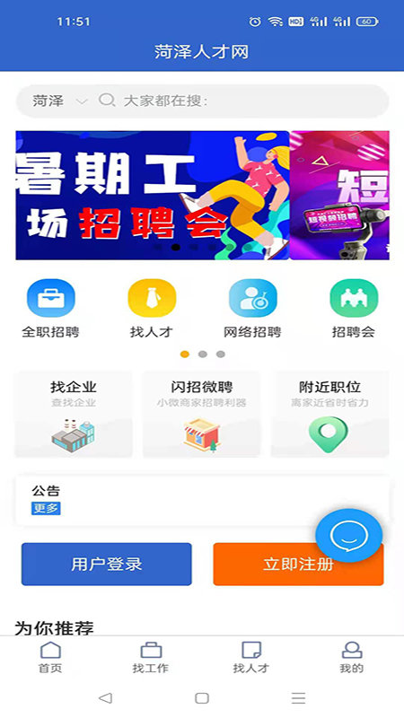菏泽人才网app v1.2.0 安卓版 4