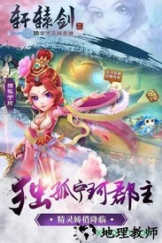 轩辕剑3单机手游 v3.1.0 安卓版 2
