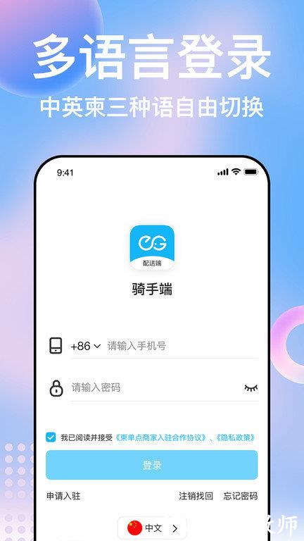 柬单点骑手配送端(改名简单点骑手) v2.3.5.20230819.1 安卓最新版 0