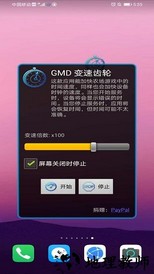 游戏变速齿轮手机版(gmd speed time) v1.2 免root安卓最新版 1