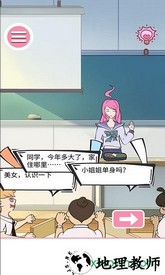做校花真是太烦了 v1.0 安卓版 0