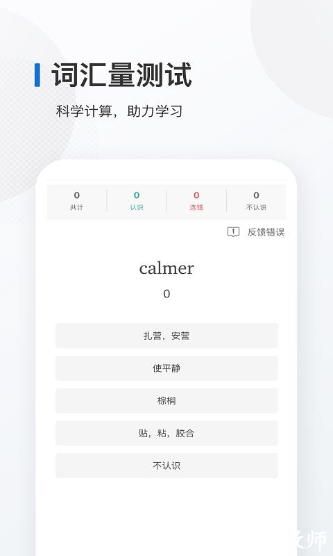 法语背单词软件 v9.2.1 安卓最新版 2