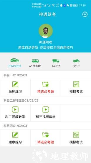 神通驾考app v1.7.5 安卓版 2