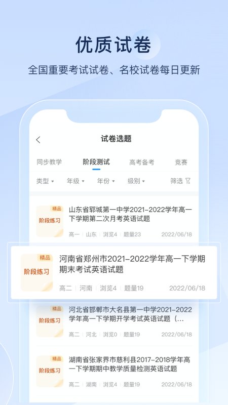 组卷app官方版 v1.8.2 安卓版 2