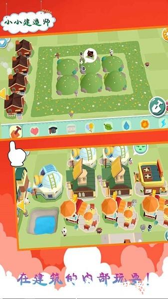 小小建造师游戏 v1.0 安卓版 1