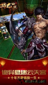 游龙传说vivo版本 v5.45.143.186.0 安卓最新版 2