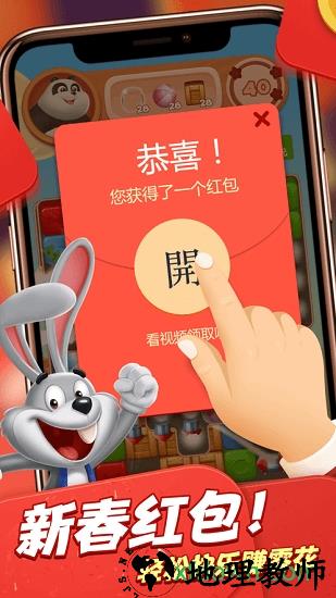 快乐大消除2020新春版 v1.0.5 安卓版 3