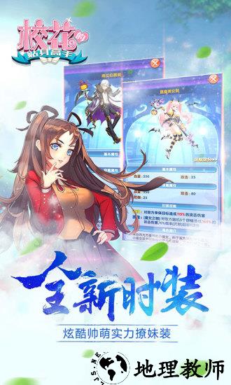 安趣校花的贴身高手手游 v1.4.0.0 安卓版 2