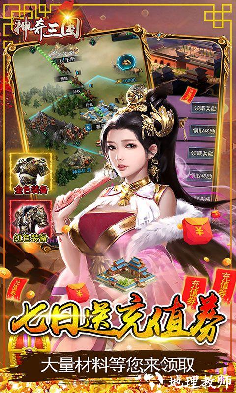 神奇三国图片 3